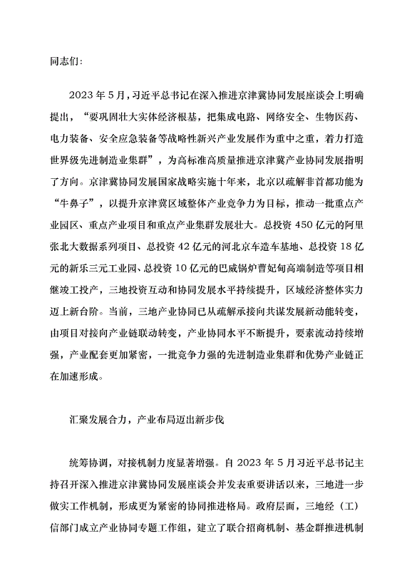 （領導發言）統籌協同打造世界級先進制造業集群黨課講稿